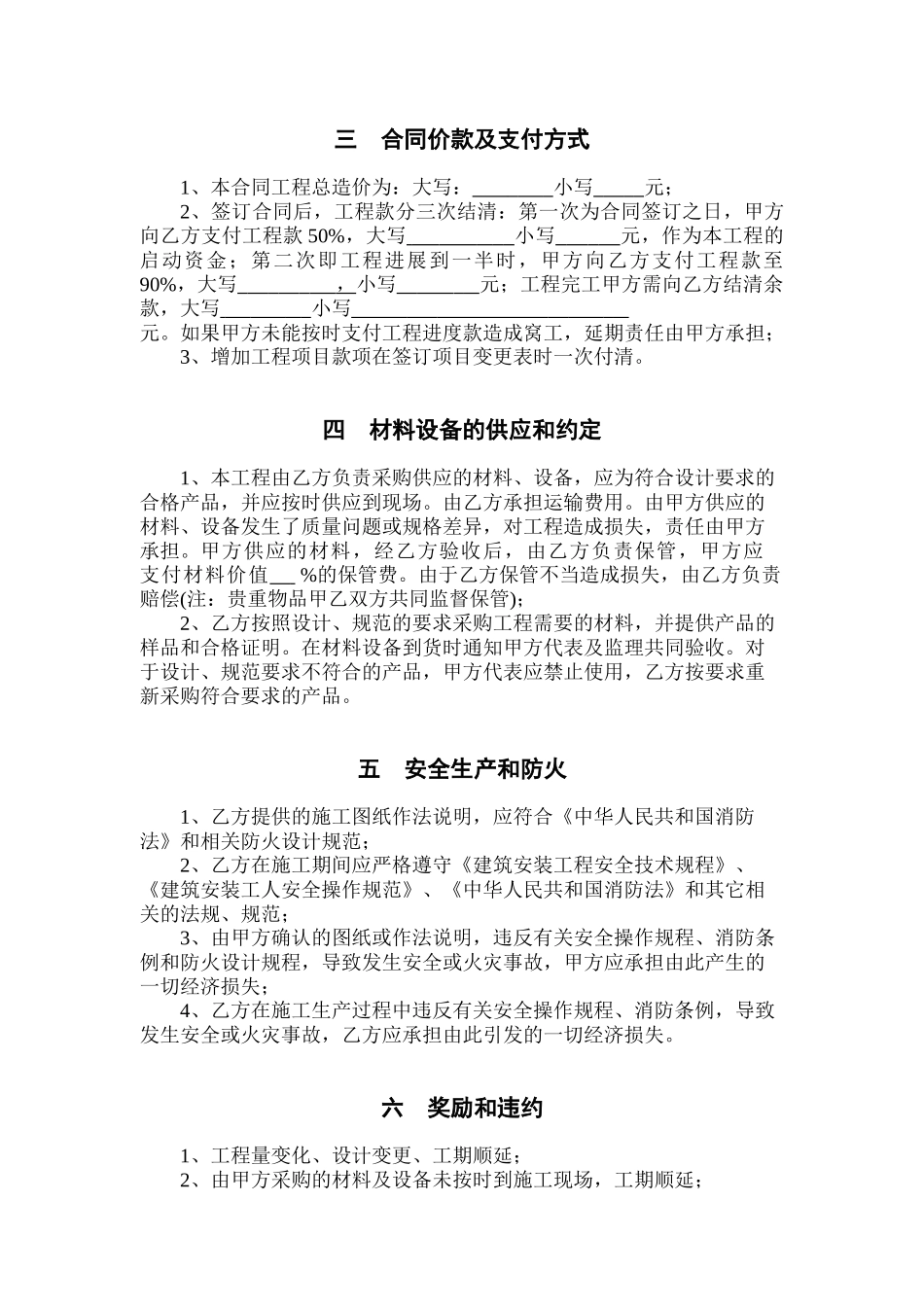 常用合同模版-工装承包合同(1).doc_第3页