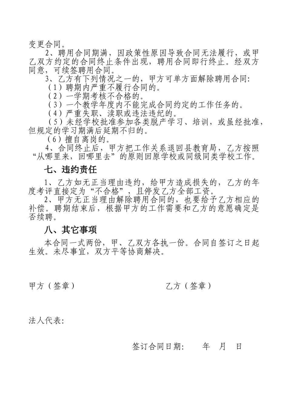 常用合同模版-公办教师聘用合同.doc_第3页