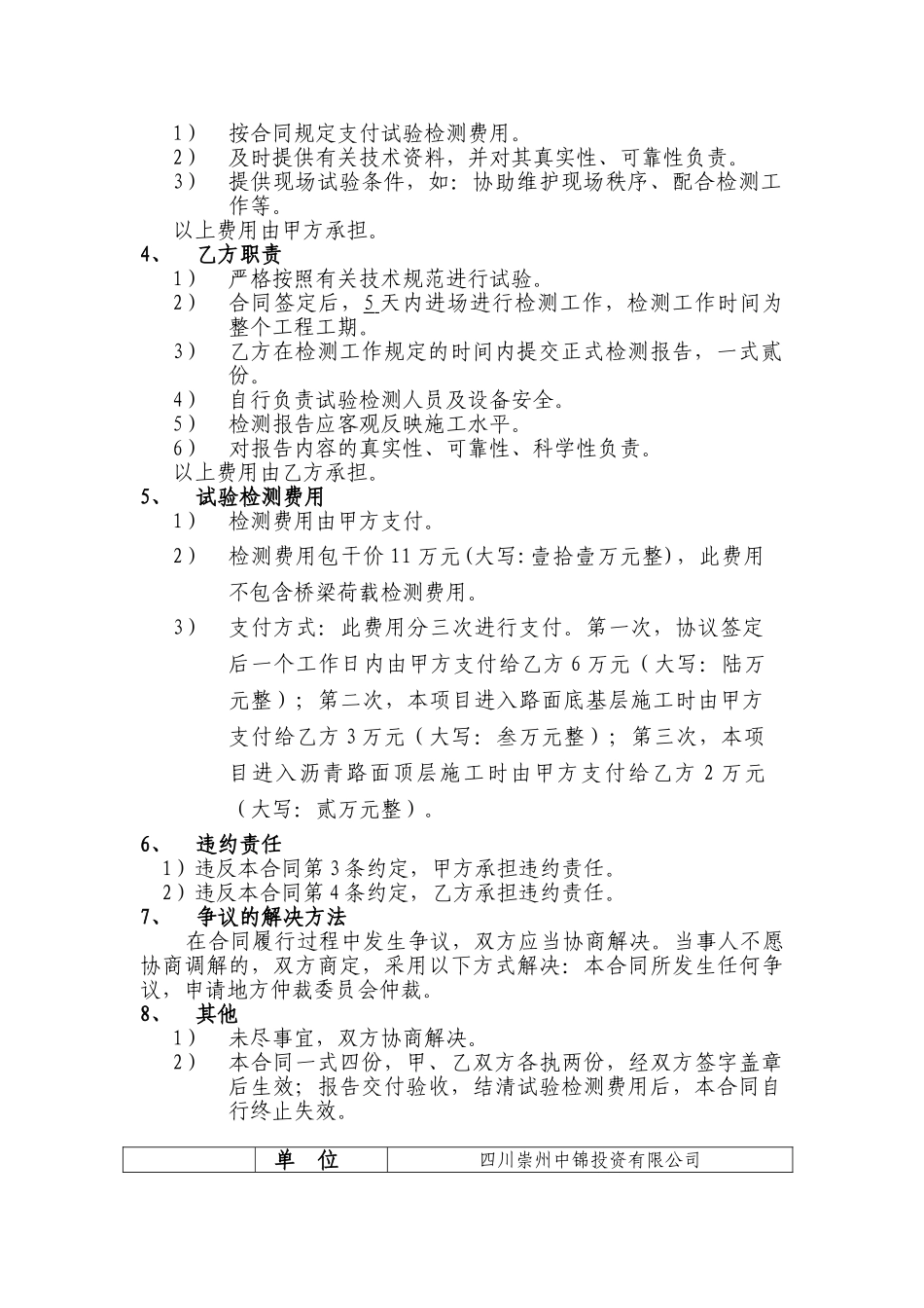 常用合同模版-公路工程监理合同样本.doc_第2页