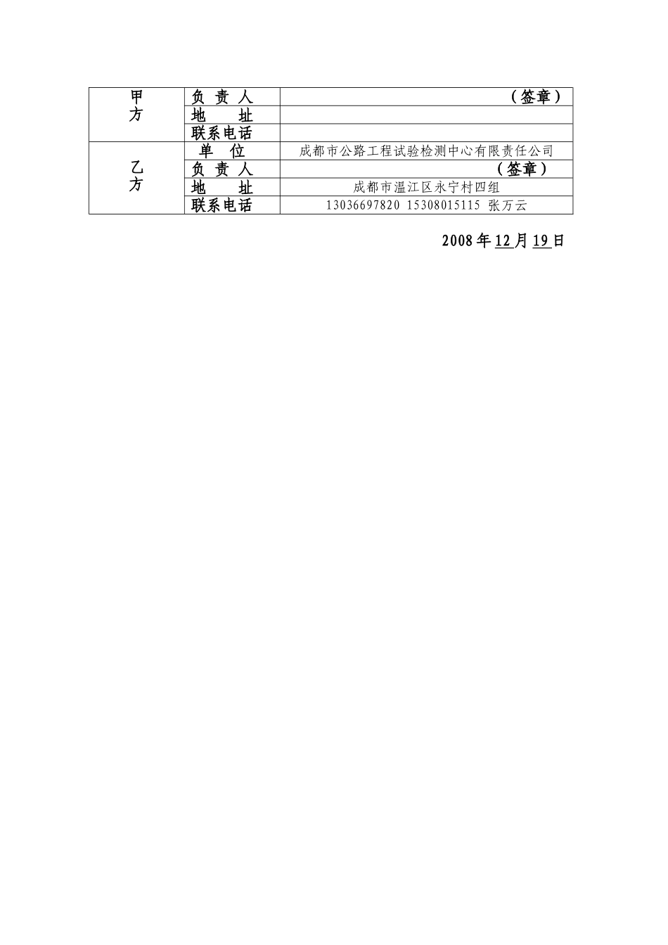 常用合同模版-公路工程监理合同样本.doc_第3页