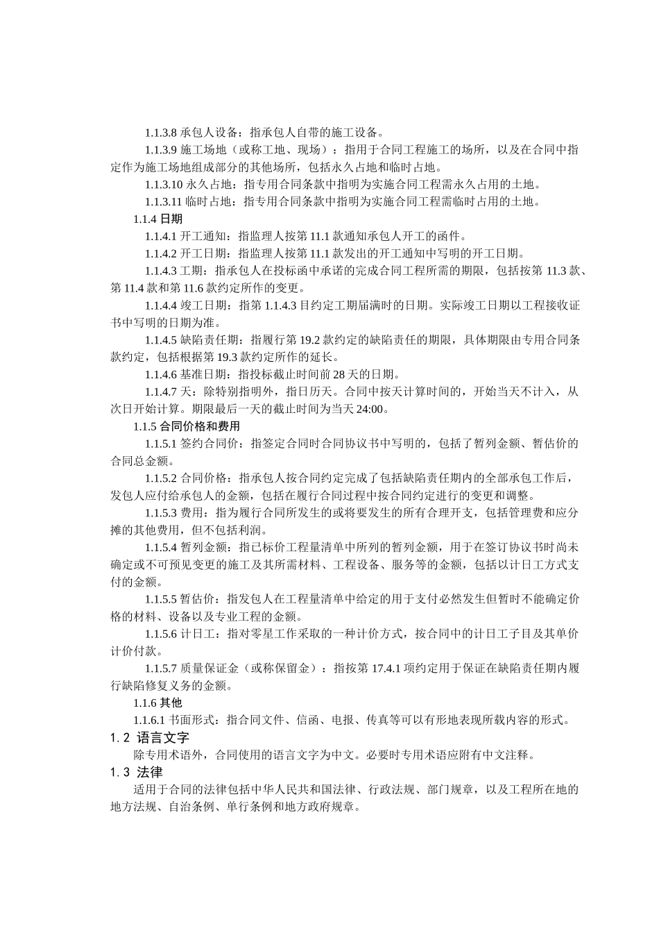 常用合同模版-公路工程施工合同范本(交公路发[2009]221号).doc_第3页