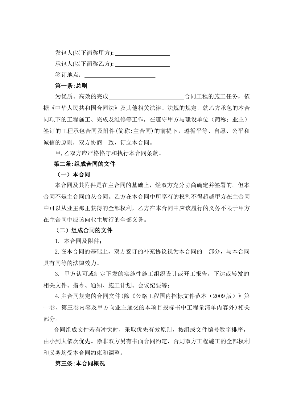 常用合同模版-公路工程施工合同范本.doc_第3页