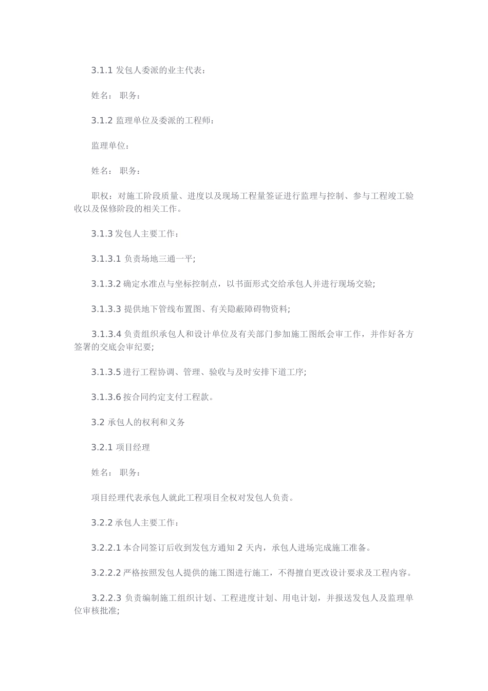 常用合同模版-公路工程施工合同范文.doc_第2页