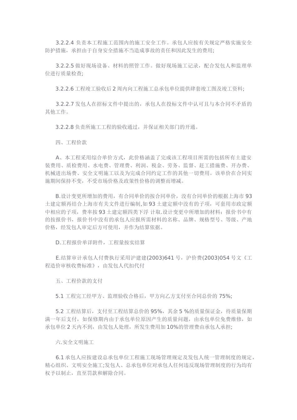 常用合同模版-公路工程施工合同范文.doc_第3页