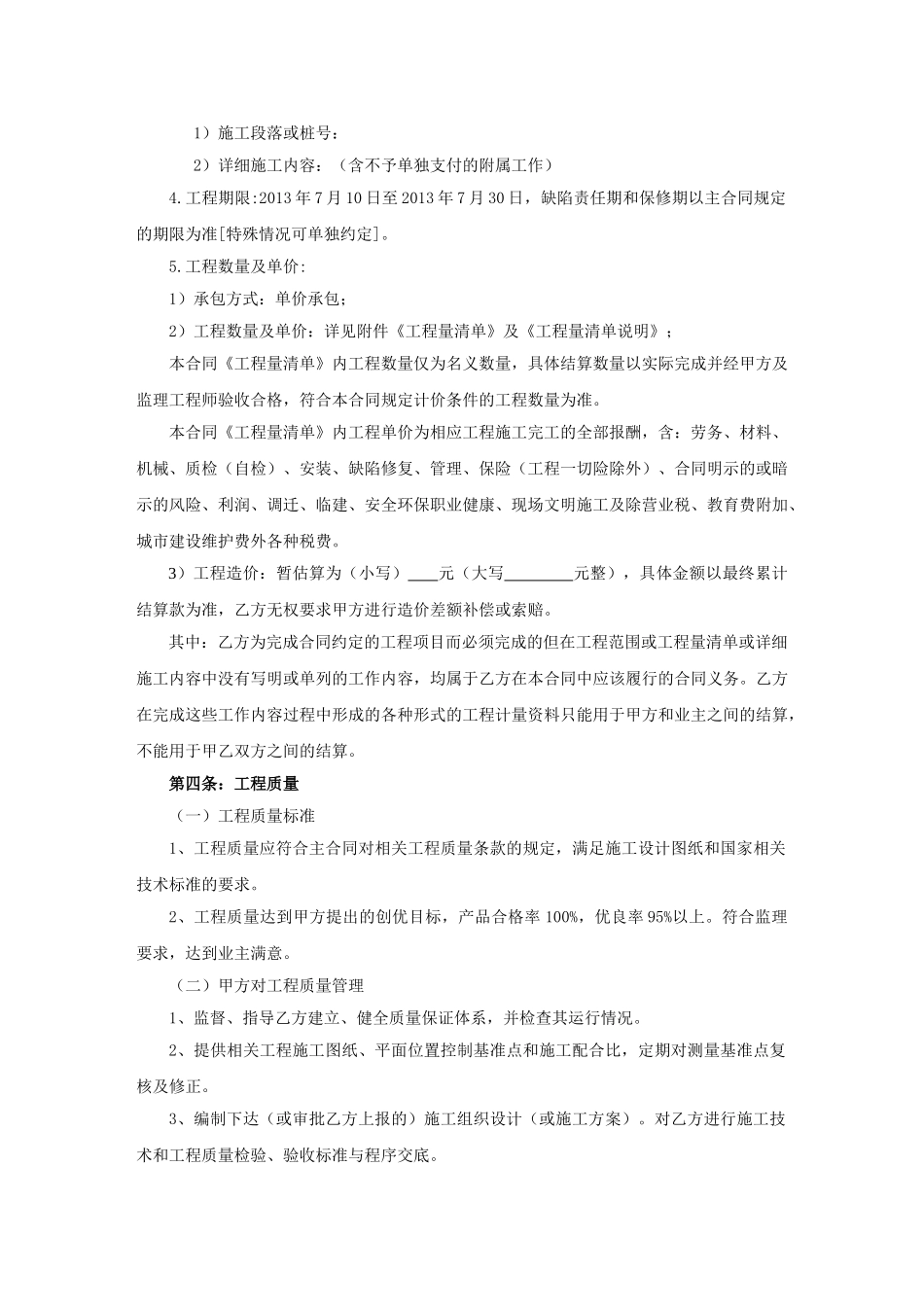 常用合同模版-公路工程施工合同样本.doc_第2页