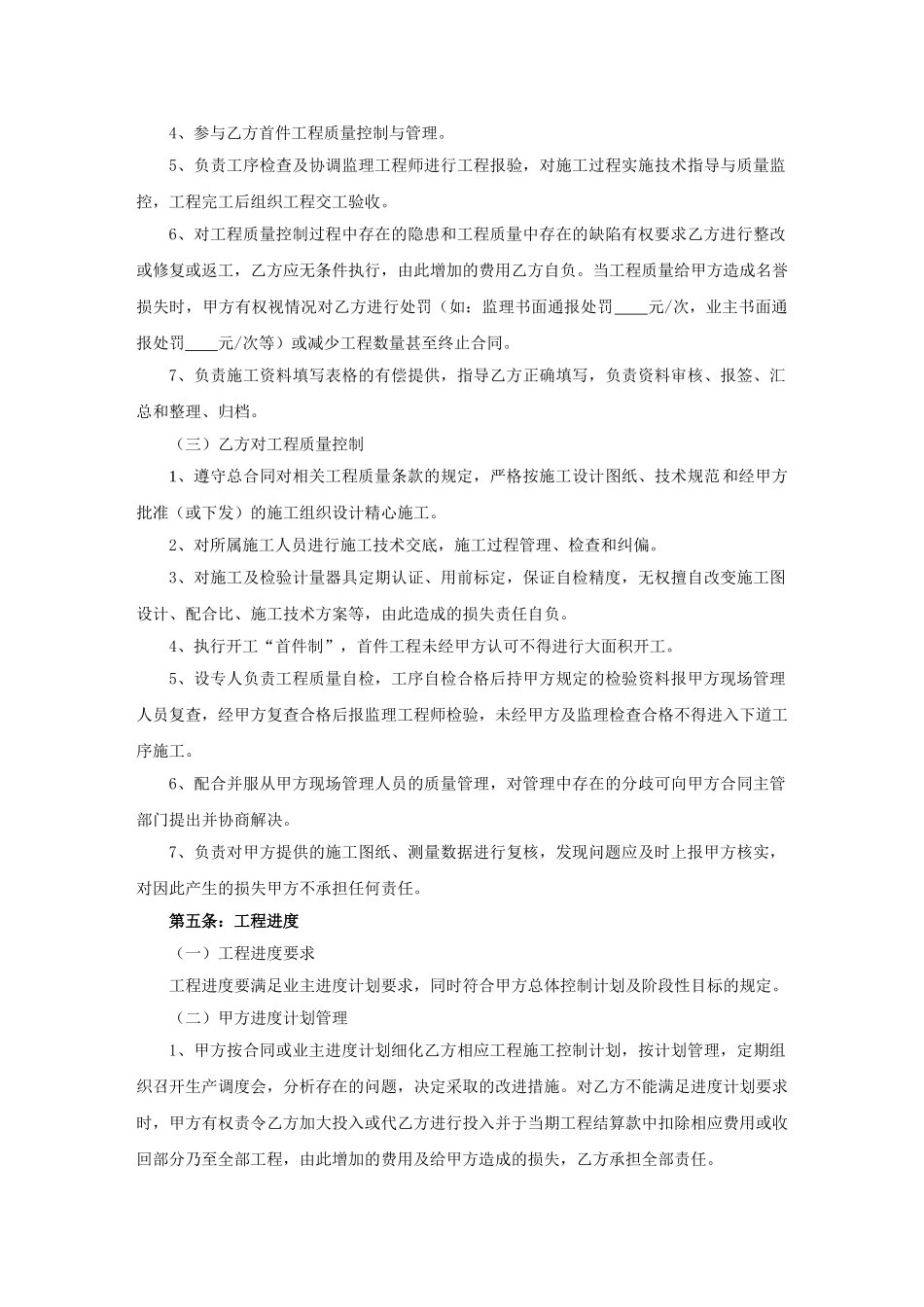 常用合同模版-公路工程施工合同样本.doc_第3页