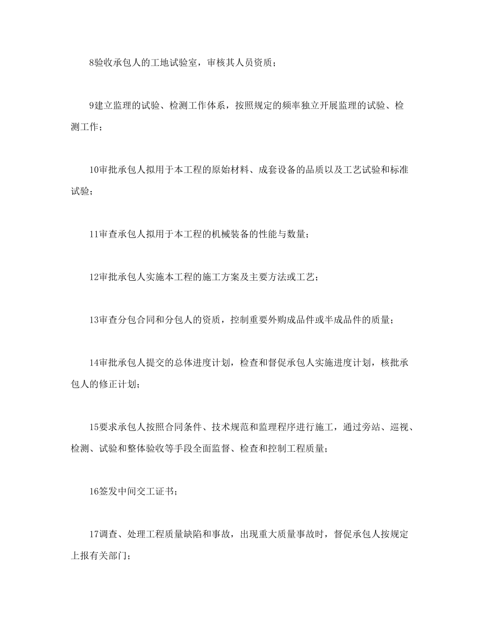 常用合同模版-公路工程施工监理合同附件(1).doc_第3页