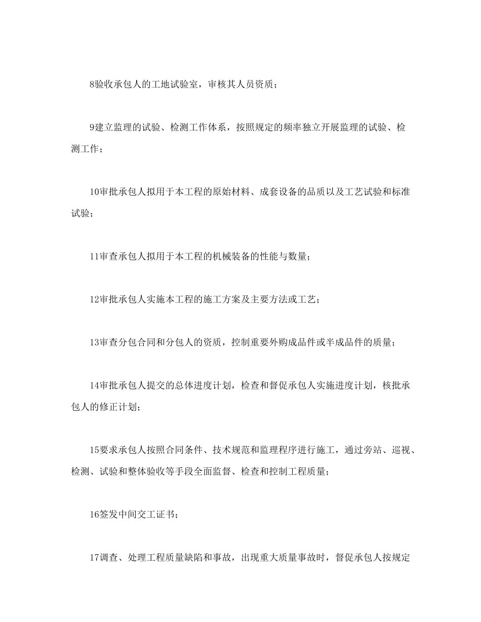 常用合同模版-公路工程施工监理合同附件.doc_第3页