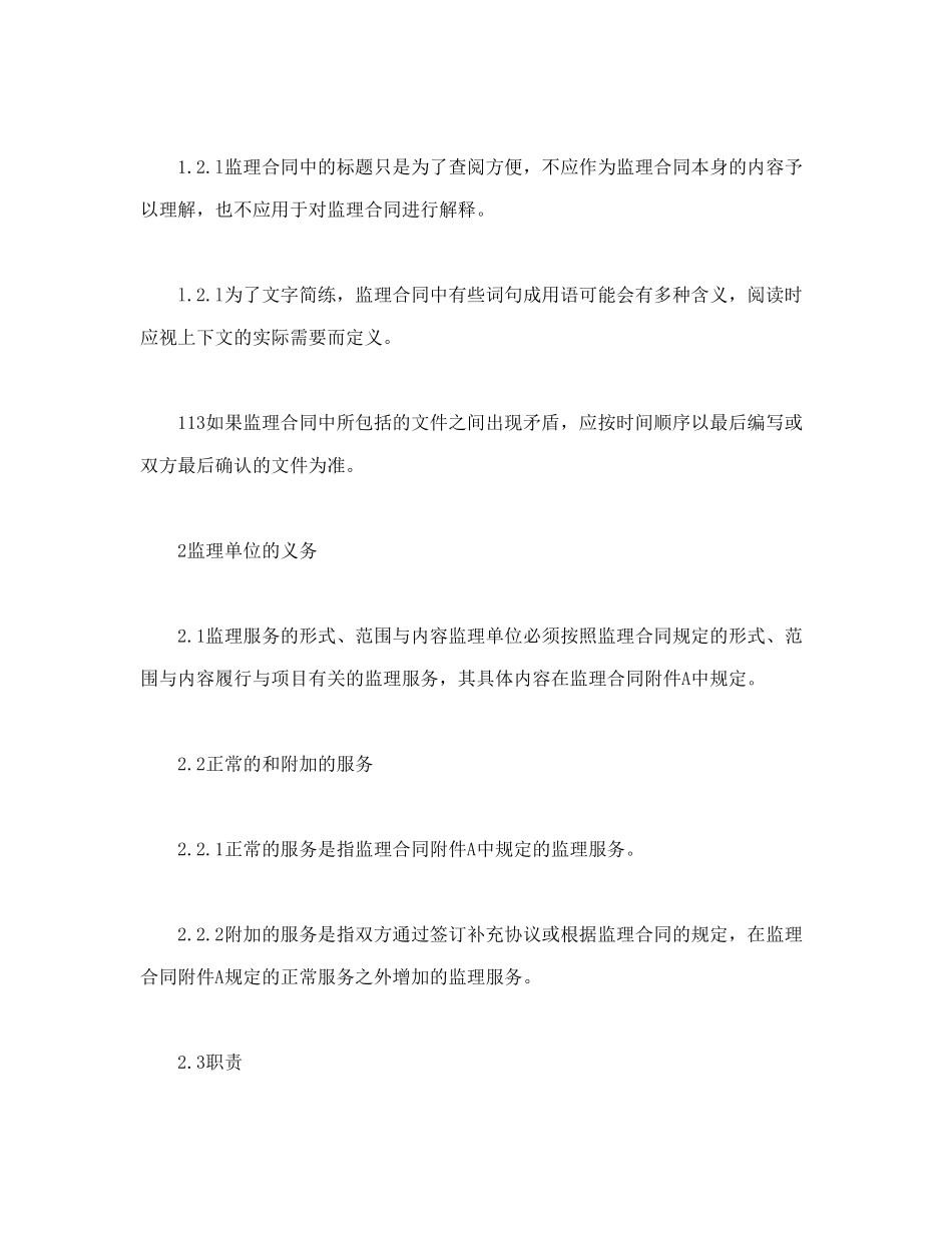 常用合同模版-公路工程施工监理合同通用条件(1).doc_第3页