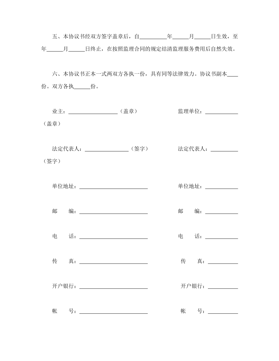 常用合同模版-公路工程施工监理合同协议书(1).doc_第3页