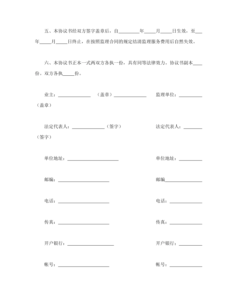 常用合同模版-公路工程施工监理合同协议书.doc_第3页