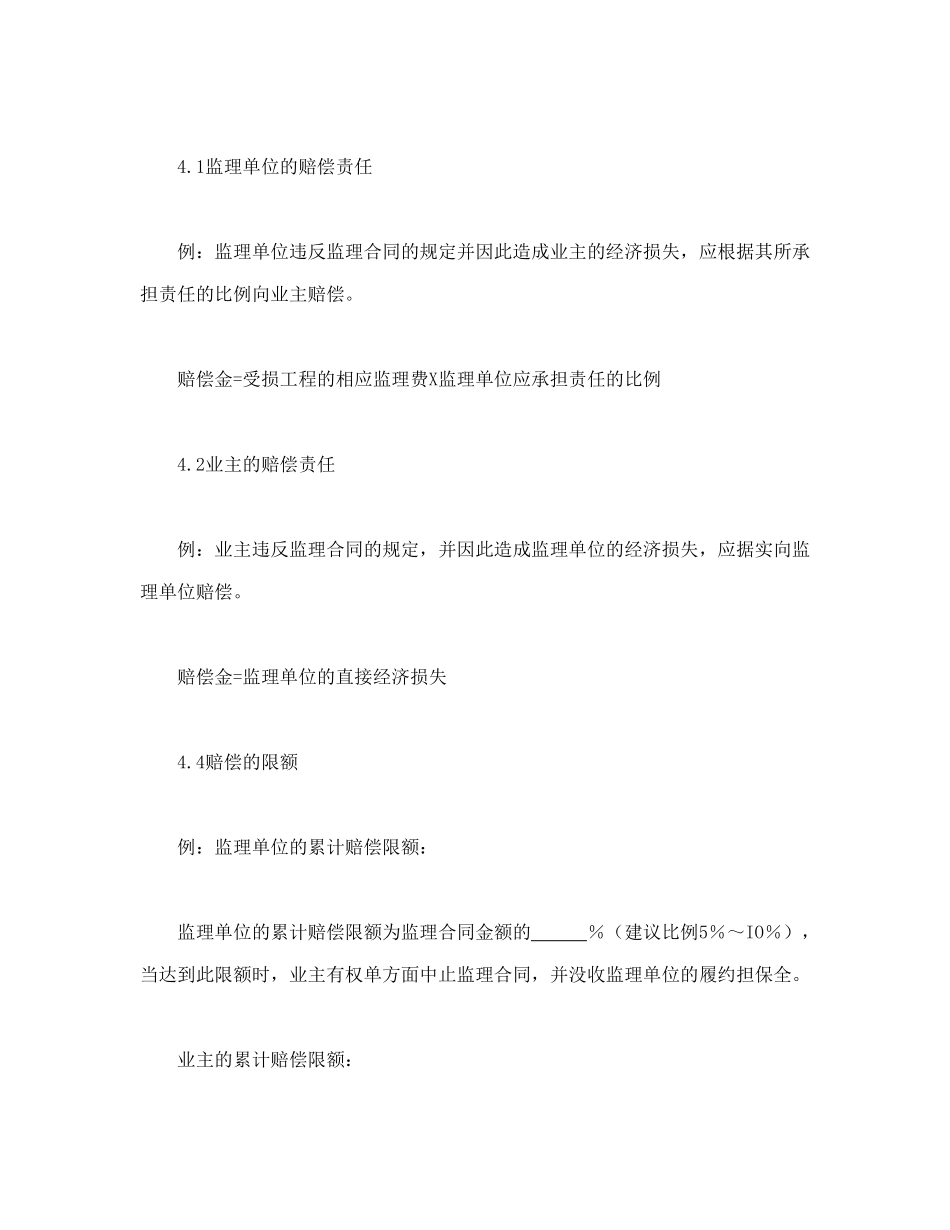 常用合同模版-公路工程施工监理合同专用条件.doc_第2页