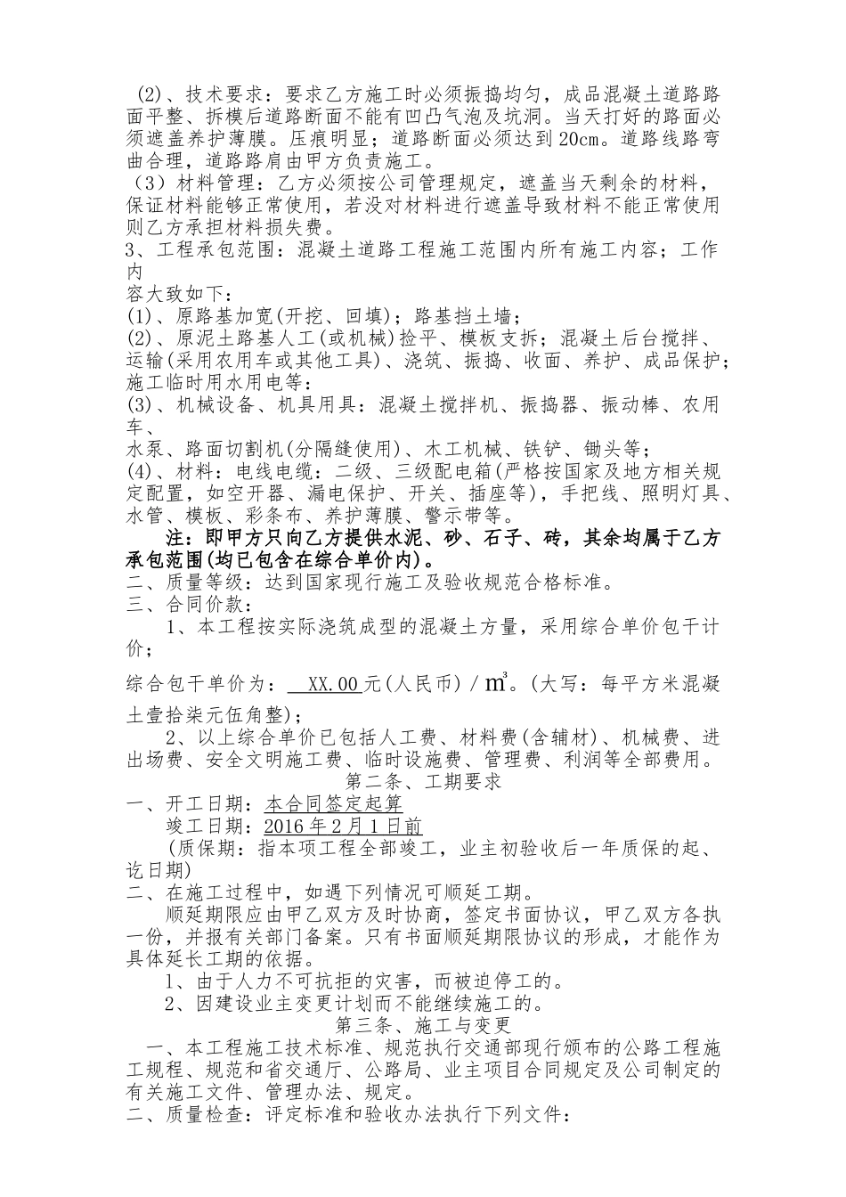 常用合同模版-公路工程施工劳务承包合同.doc_第2页