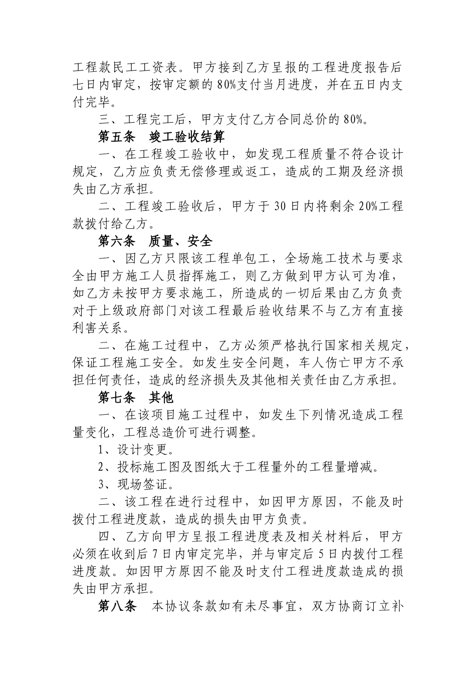 常用合同模版-公路工程施工协议书.doc_第2页