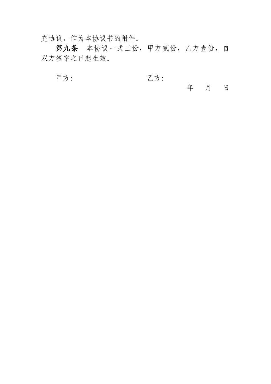常用合同模版-公路工程施工协议书.doc_第3页