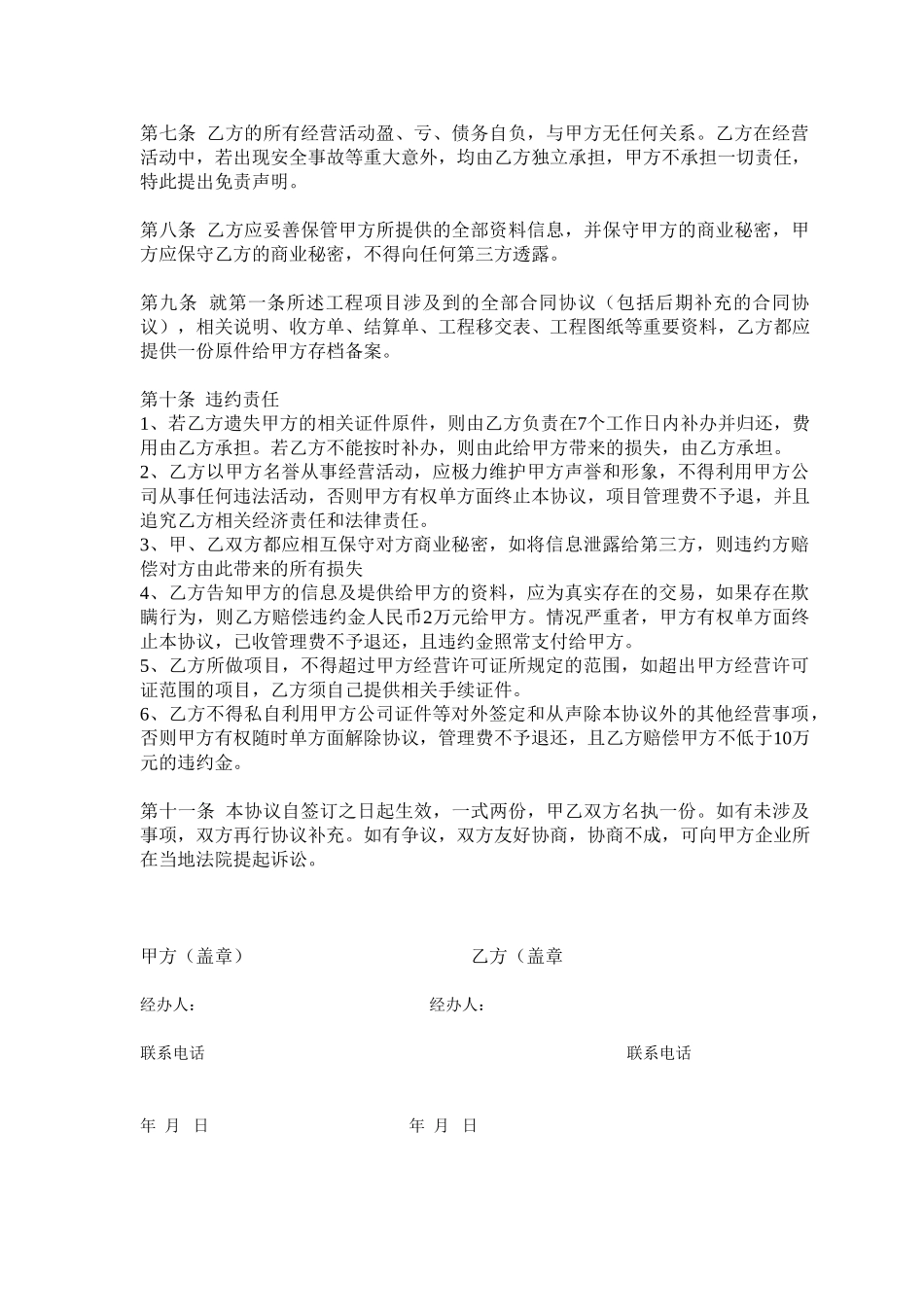 常用合同模版-公司挂靠合作协议.doc_第2页