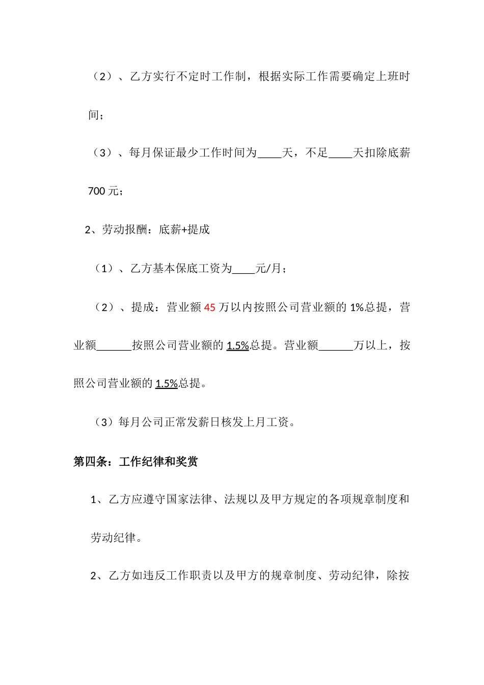 常用合同模版-公司管理顾问聘用合同.docx_第3页