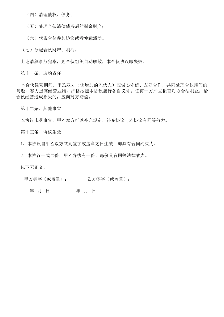 常用合同模版-公司合作合伙协议书.doc_第3页