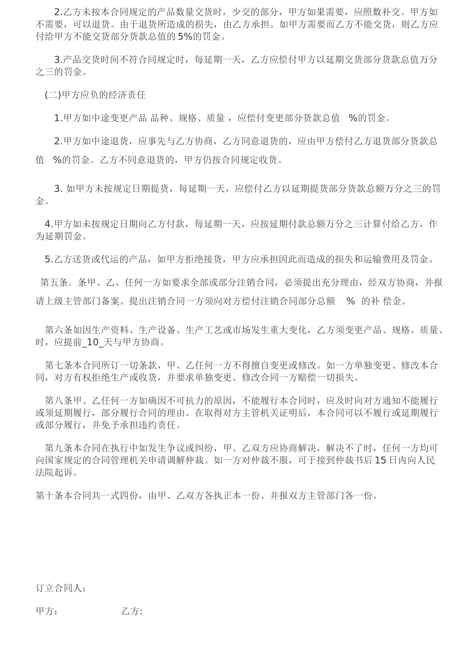 常用合同模版-公司建材购销合同范本[3].doc_第2页