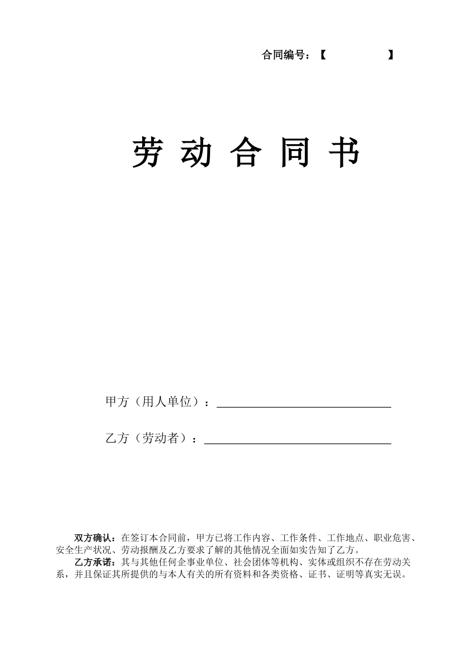 常用合同模版-公司劳动合同.doc_第1页