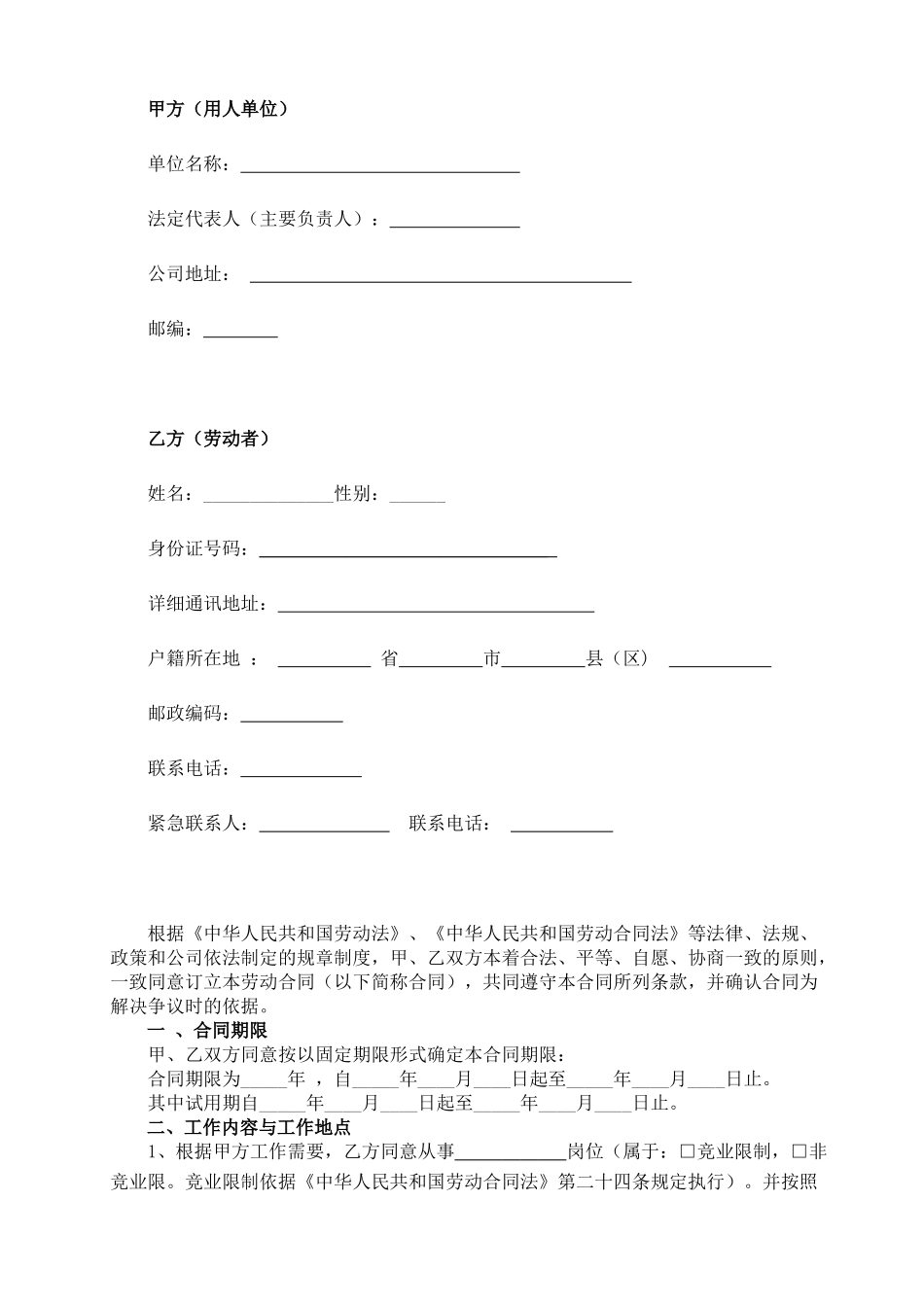常用合同模版-公司劳动合同.doc_第2页