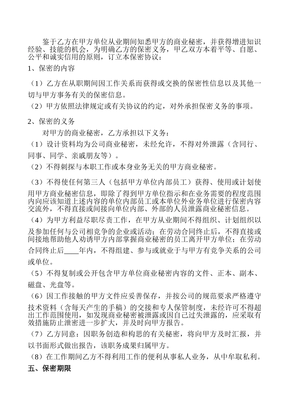 常用合同模版-公司设计人员劳动合同样板.doc_第2页