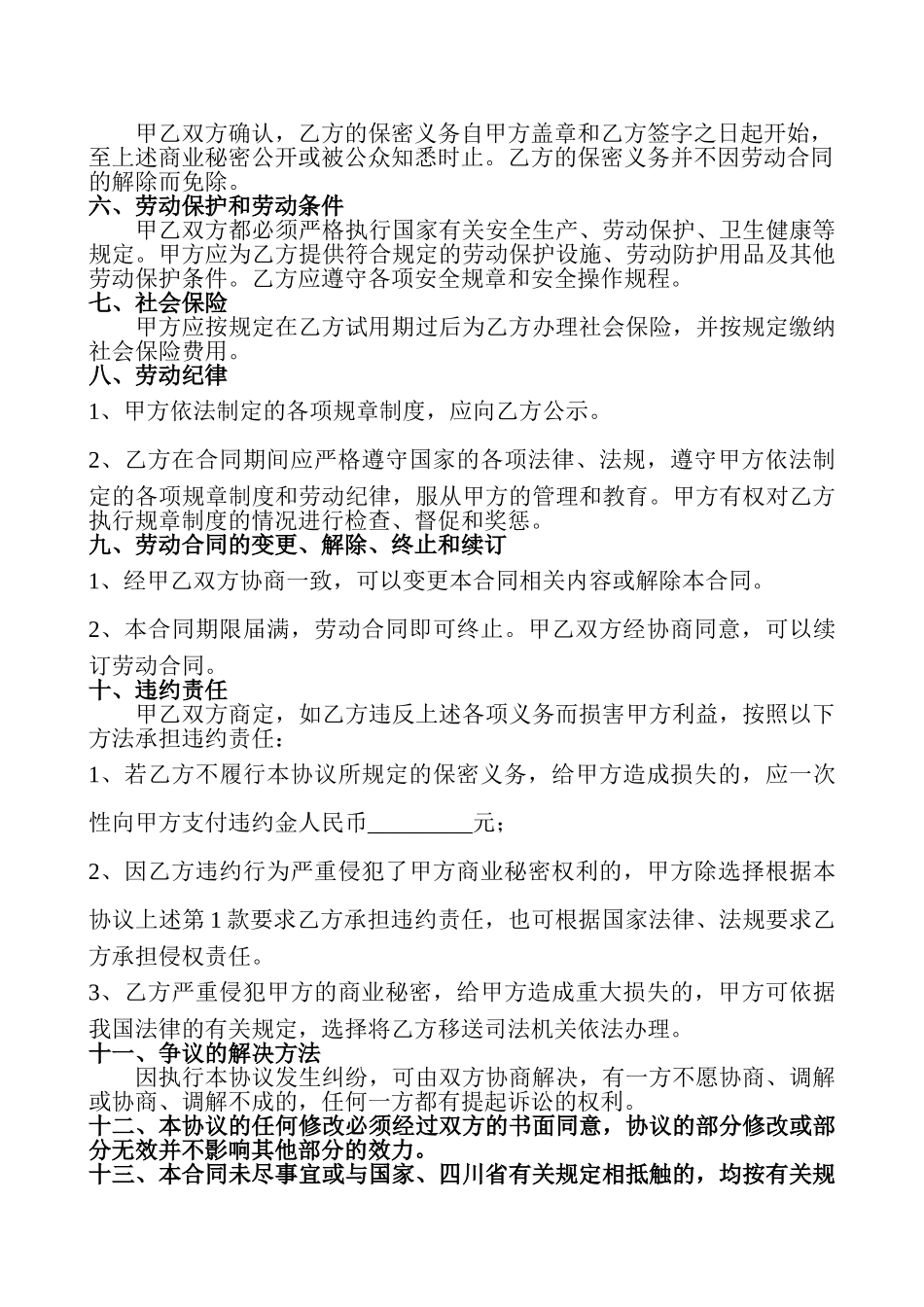 常用合同模版-公司设计人员劳动合同样板.doc_第3页