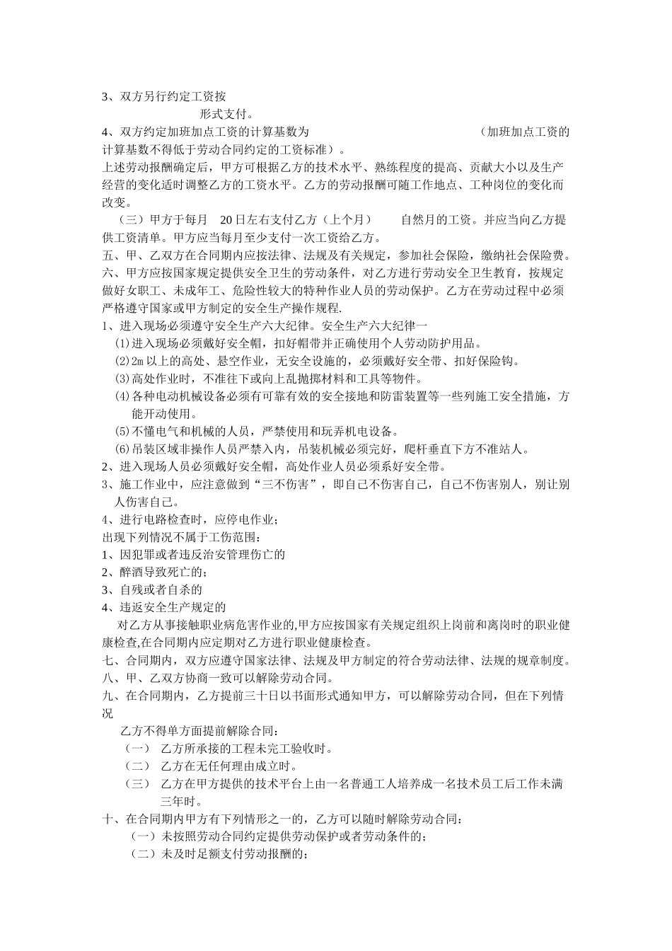 常用合同模版-公司与员工签订劳动合同.doc_第2页