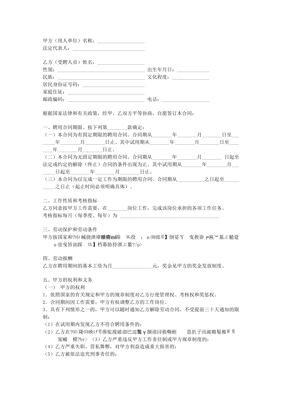 常用合同模版-公司员工聘用合同.doc_第1页