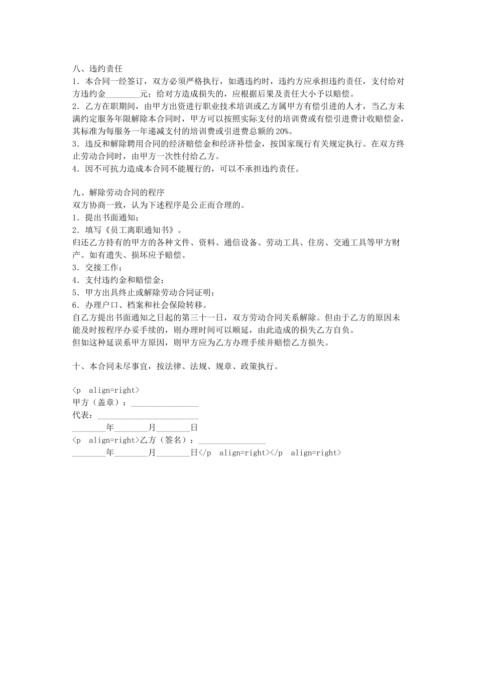 常用合同模版-公司员工聘用合同.doc_第3页