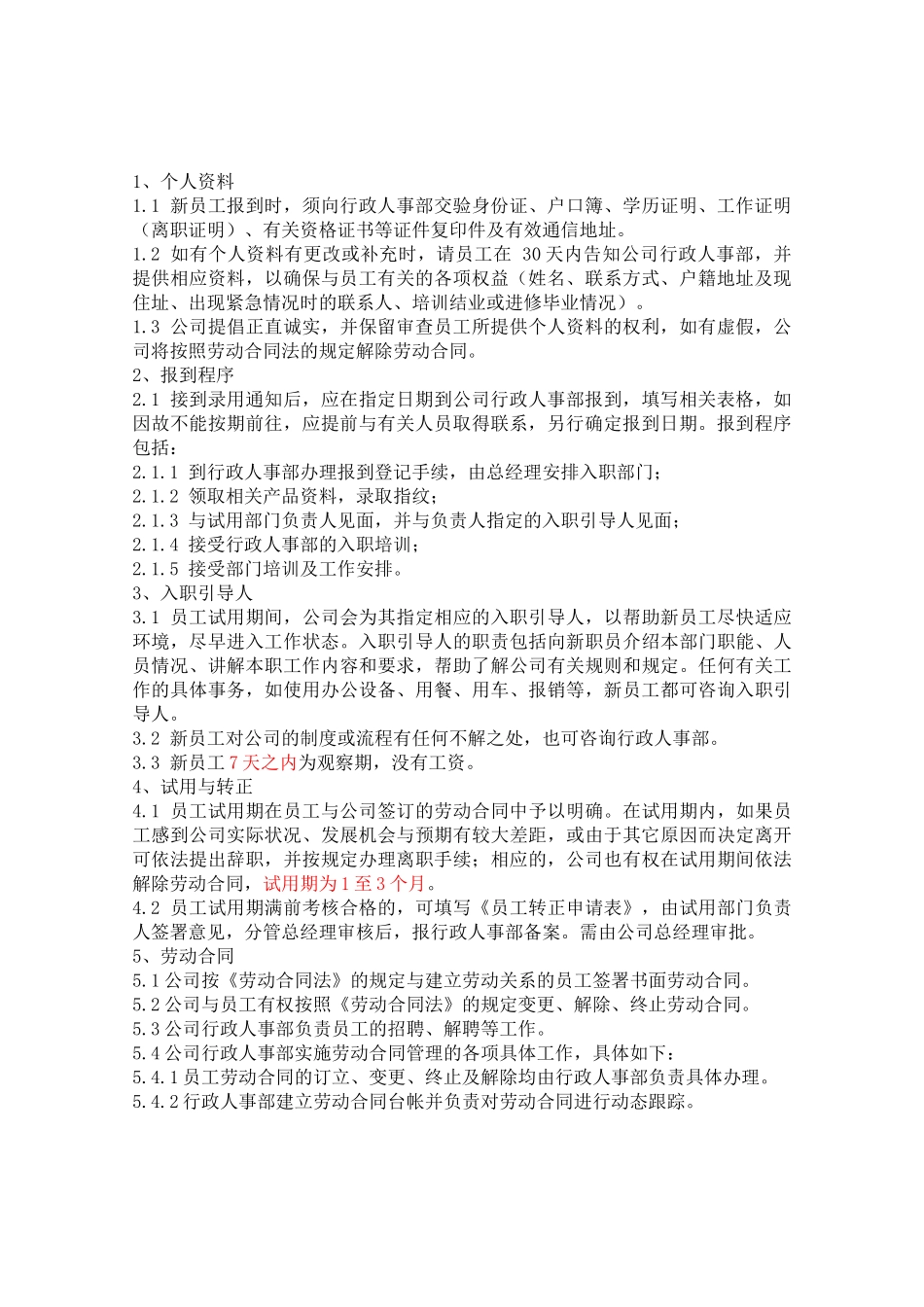 常用合同模版-公司员工手册(标准版).doc_第3页