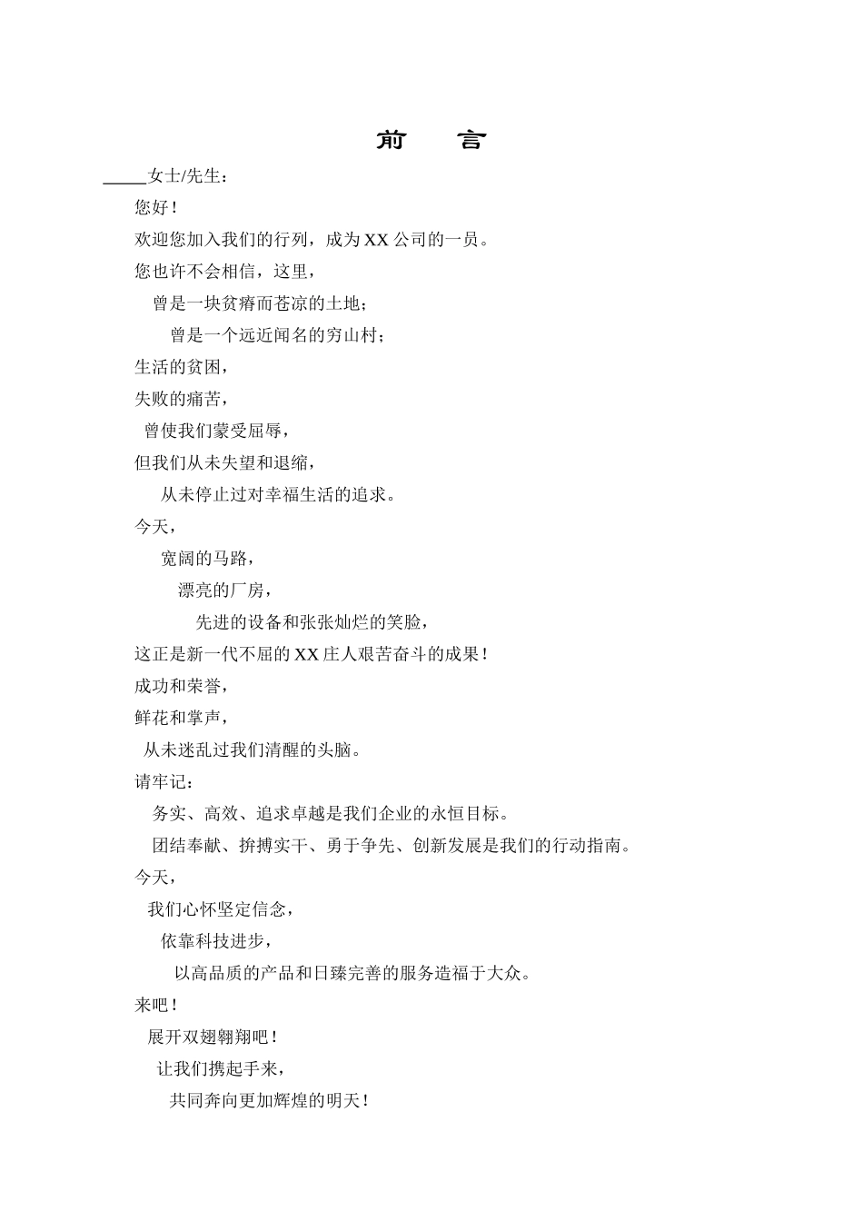 常用合同模版-公司员工手册范本.doc_第3页