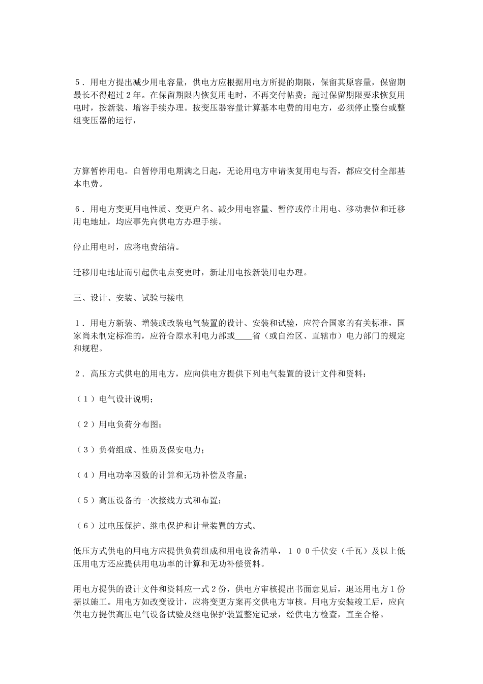 常用合同模版-供电合同.doc_第2页