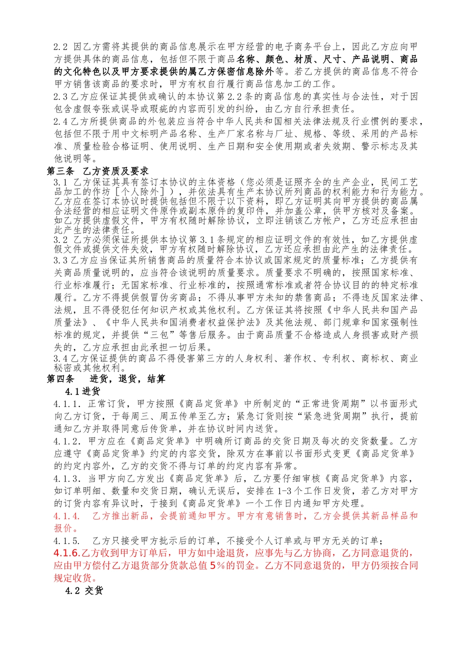 常用合同模版-供货协议书.doc_第2页