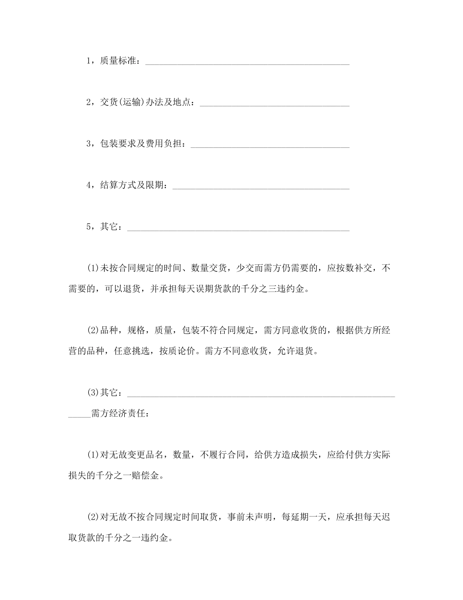 常用合同模版-供应合同.doc_第2页