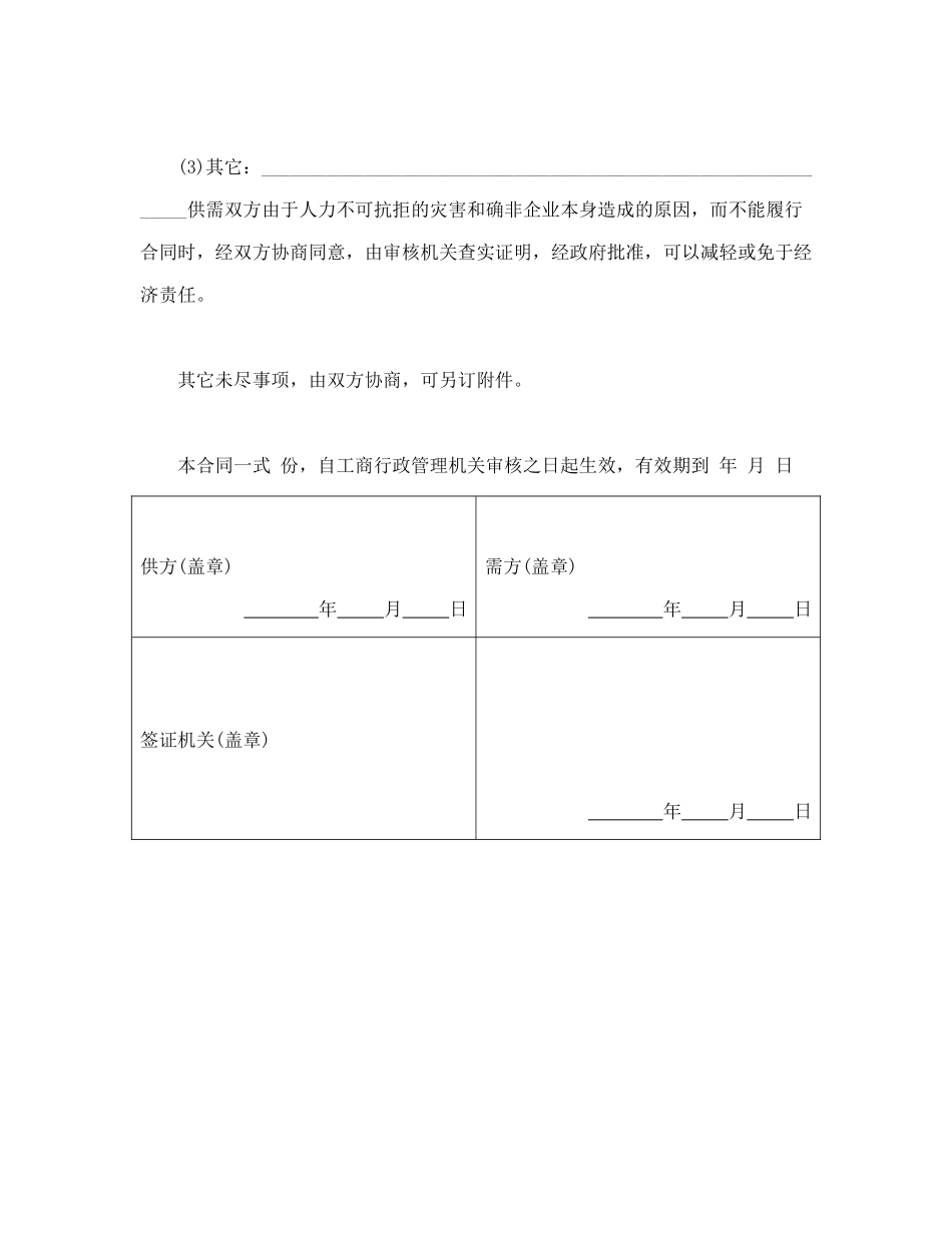 常用合同模版-供应合同.doc_第3页