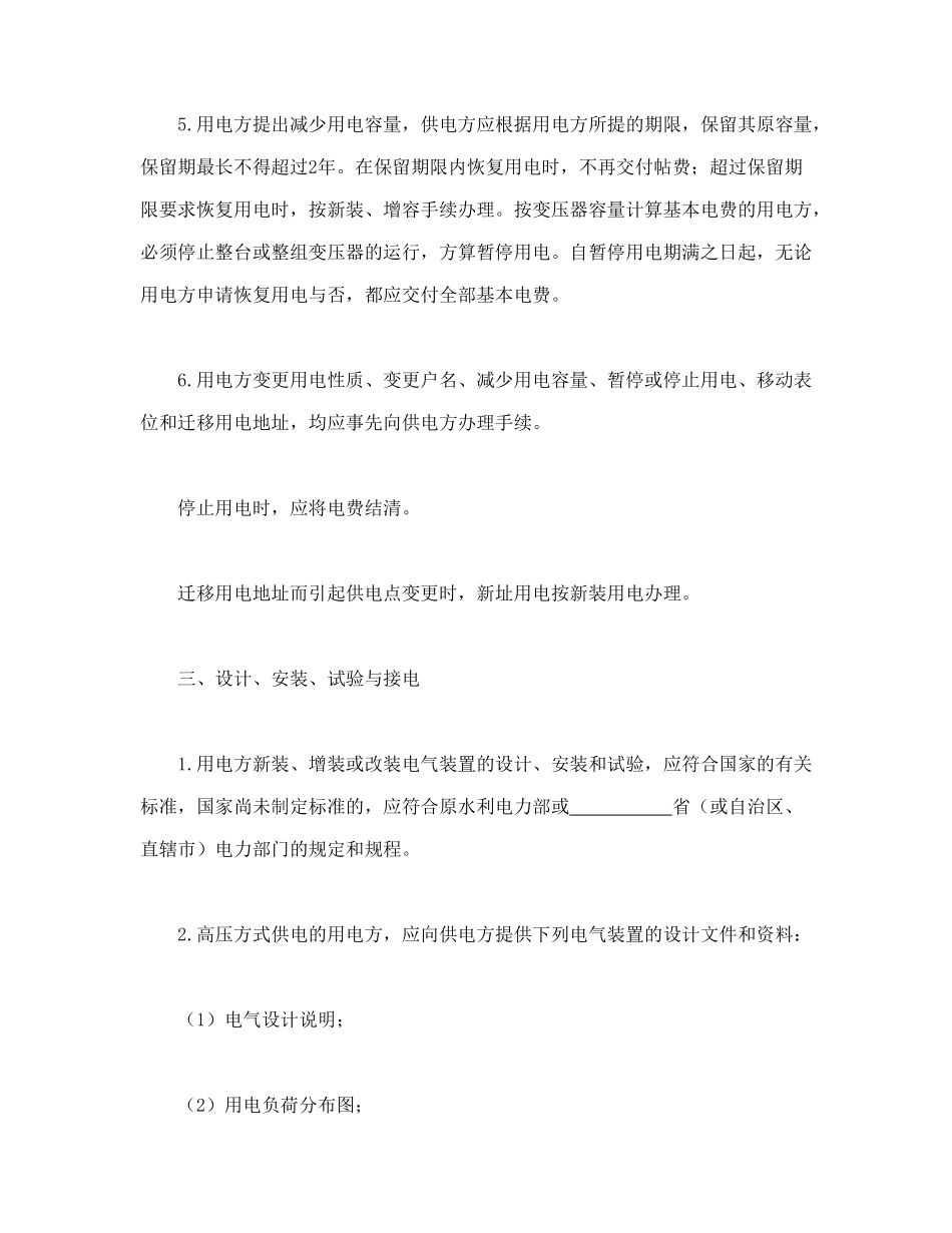 常用合同模版-供用电合同（1）.doc_第3页