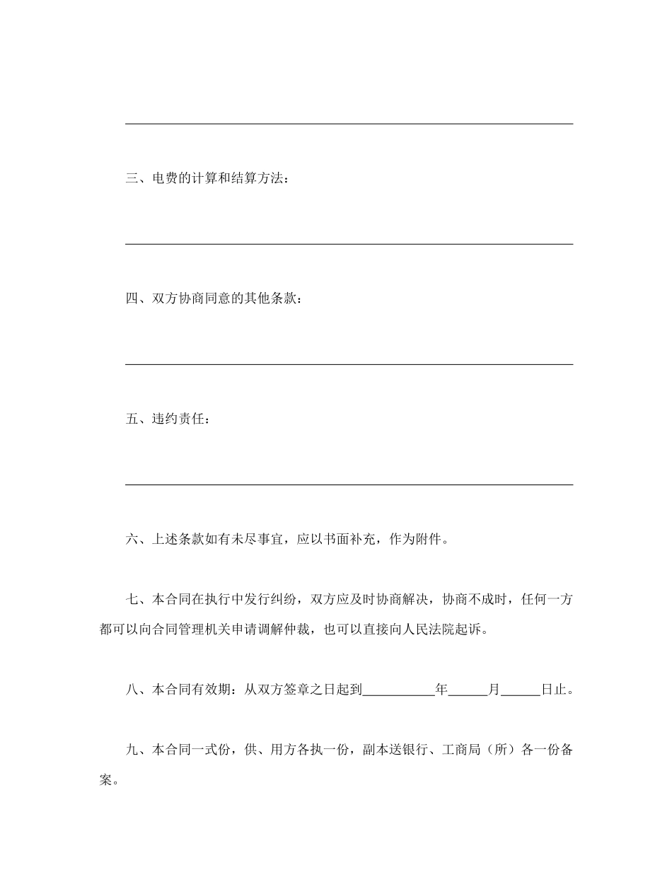 常用合同模版-供用电合同（3）.doc_第2页