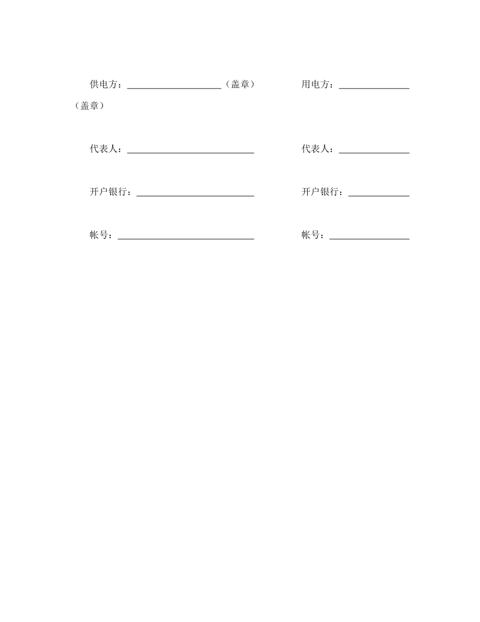 常用合同模版-供用电合同（3）.doc_第3页