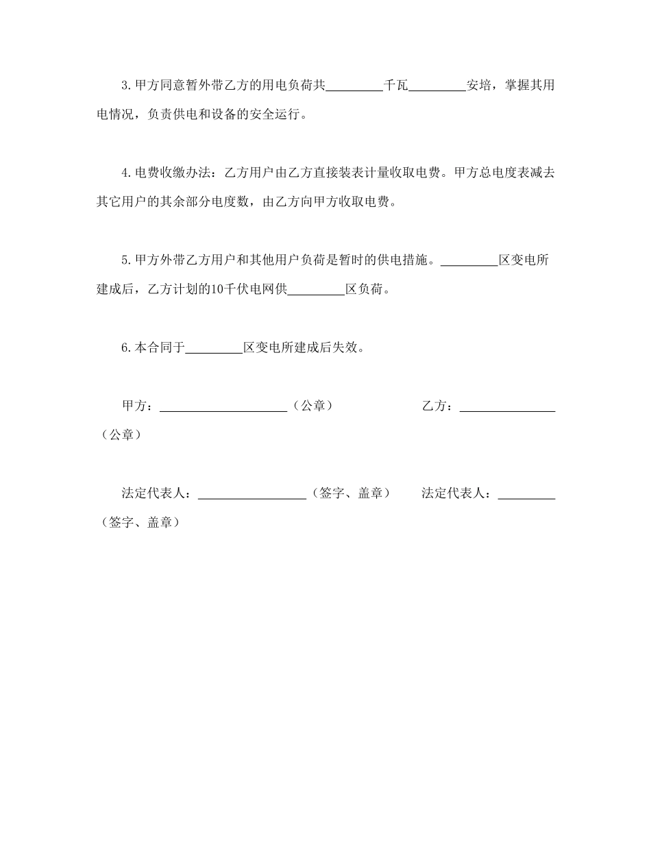 常用合同模版-供用电合同（4）.doc_第2页