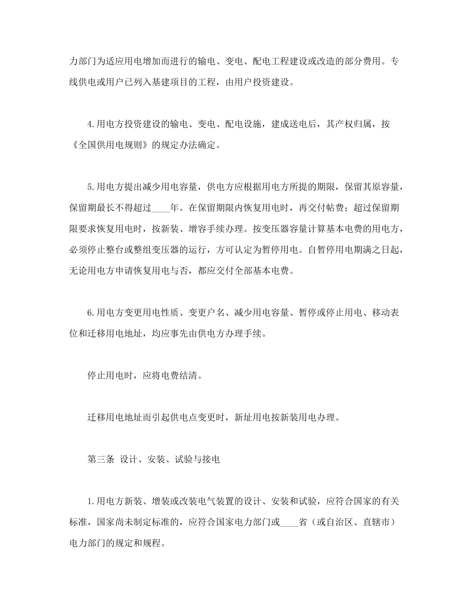 常用合同模版-供用电合同.doc_第3页