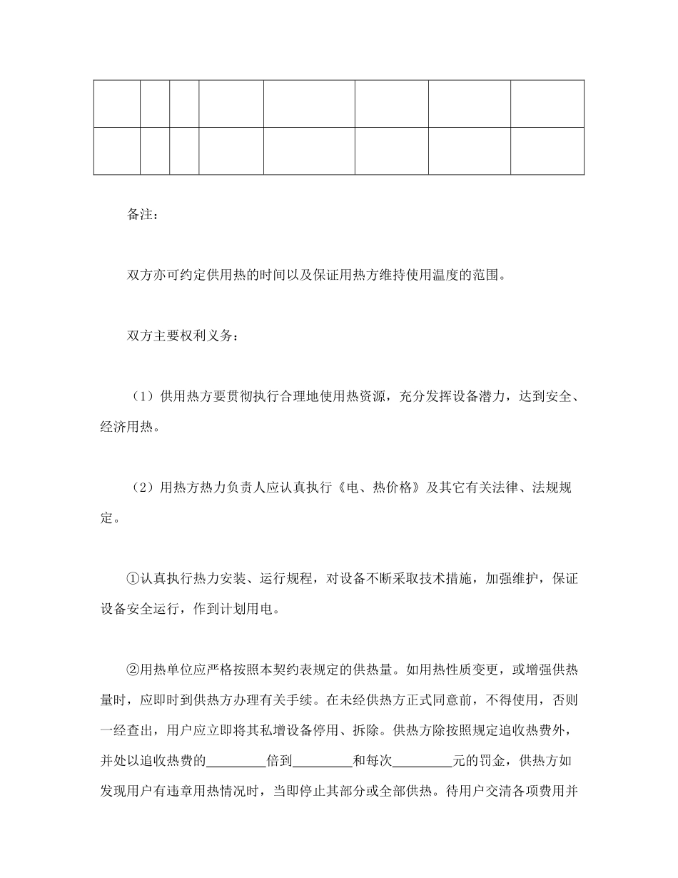 常用合同模版-供用热力合同.doc_第2页