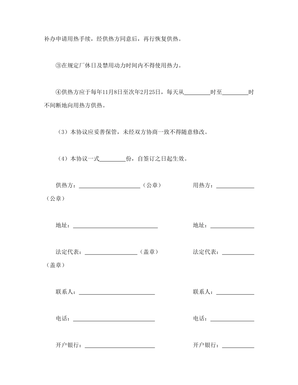 常用合同模版-供用热力合同.doc_第3页