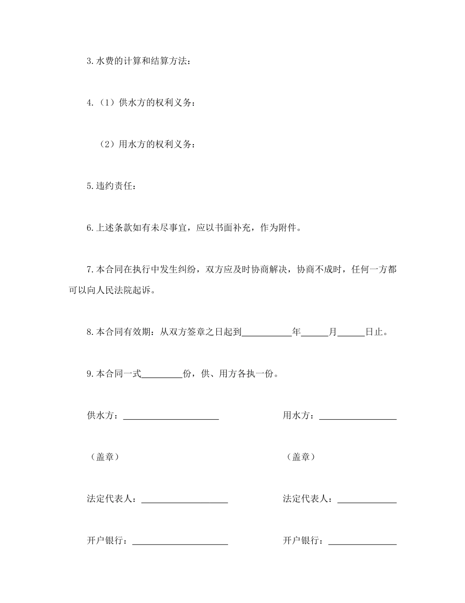 常用合同模版-供用水合同.doc_第2页