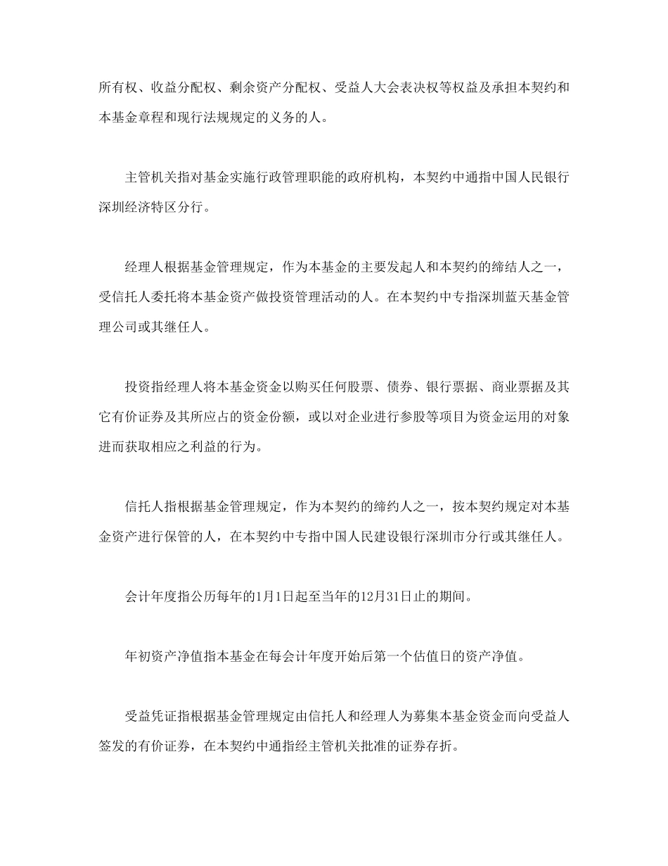 常用合同模版-共同投资基金合同文本格式.doc_第2页
