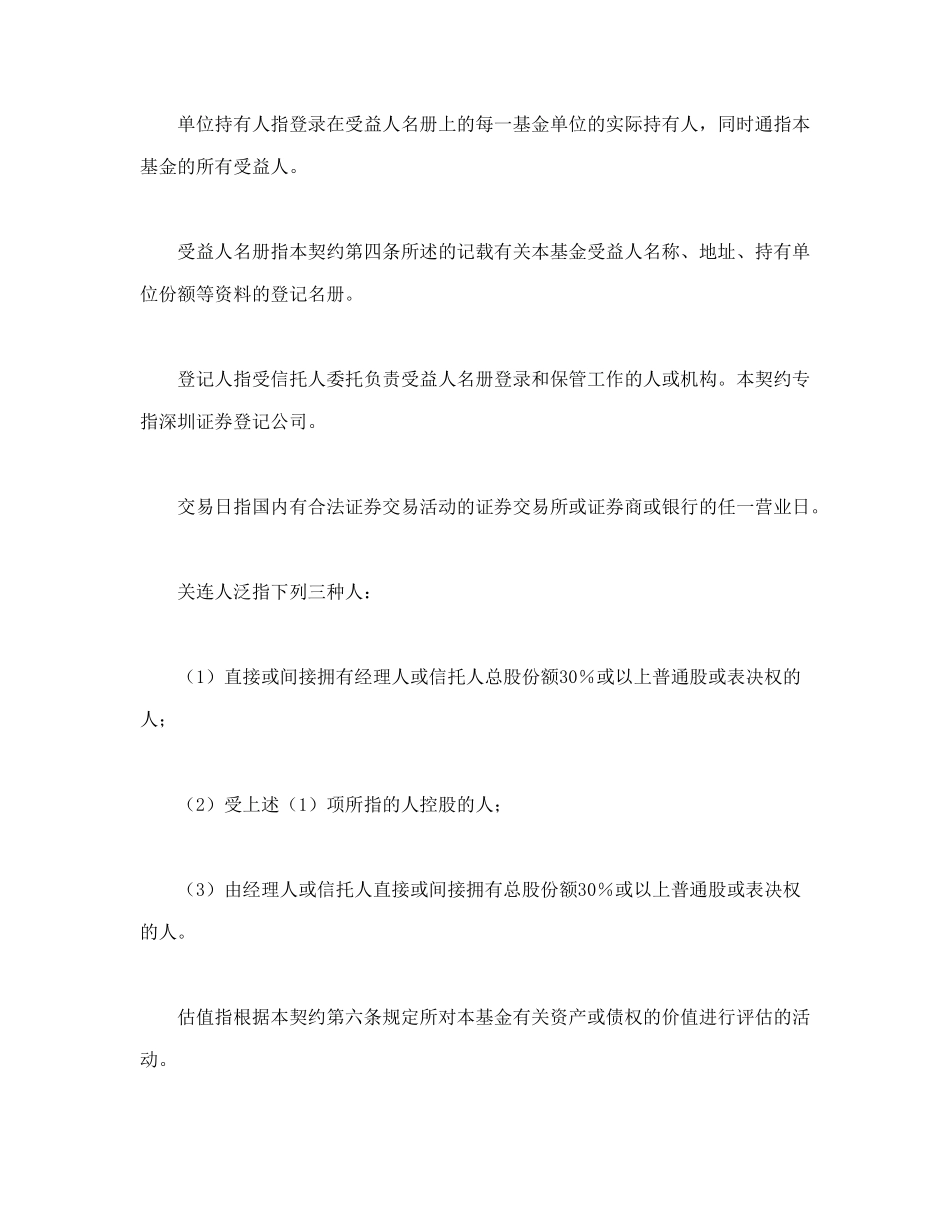常用合同模版-共同投资基金合同文本格式.doc_第3页