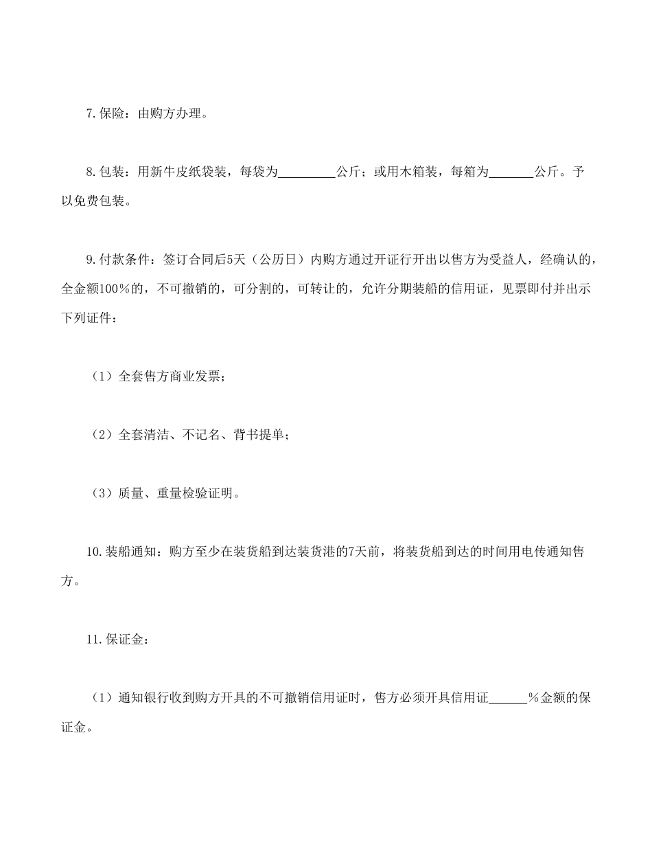 常用合同模版-购货合同.doc_第2页