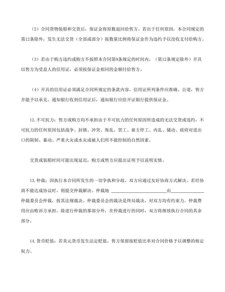 常用合同模版-购货合同.doc_第3页