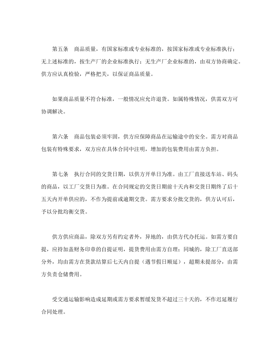 常用合同模版-购销合同（百货）.doc_第3页
