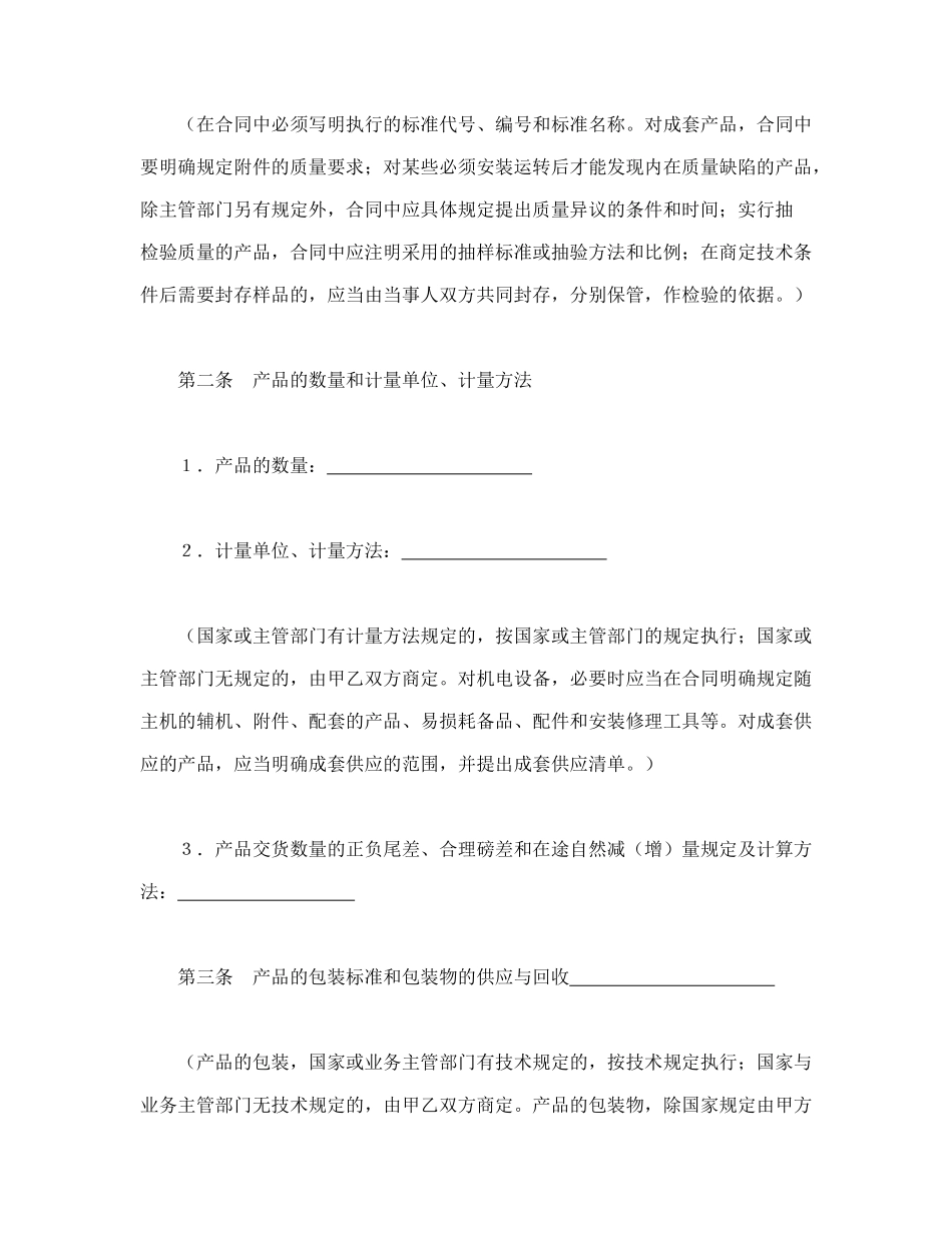 常用合同模版-购销合同（标准文本１）.doc_第2页